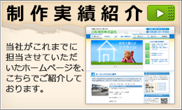 制作実績紹介